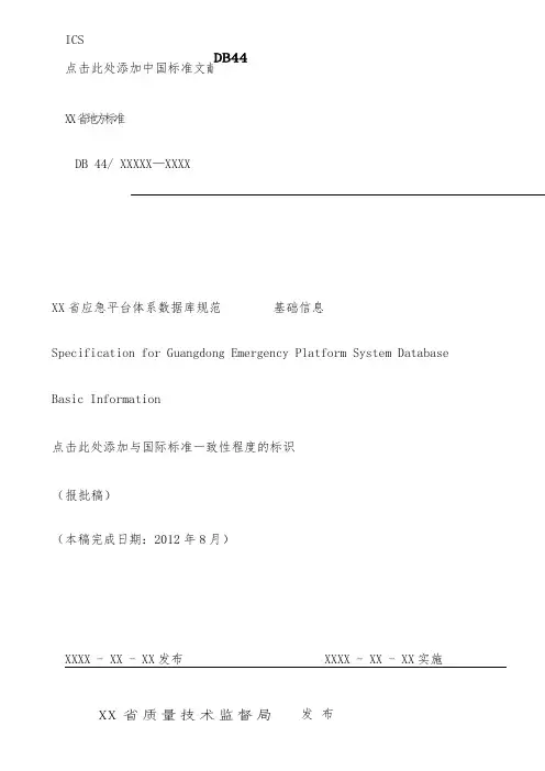 应急平台数据库设计参考规范