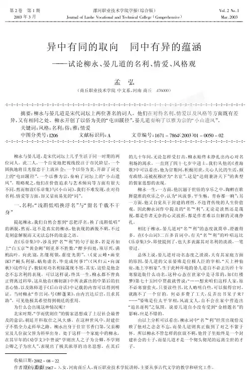 论柳永、晏几道的名利、情爱、风格观