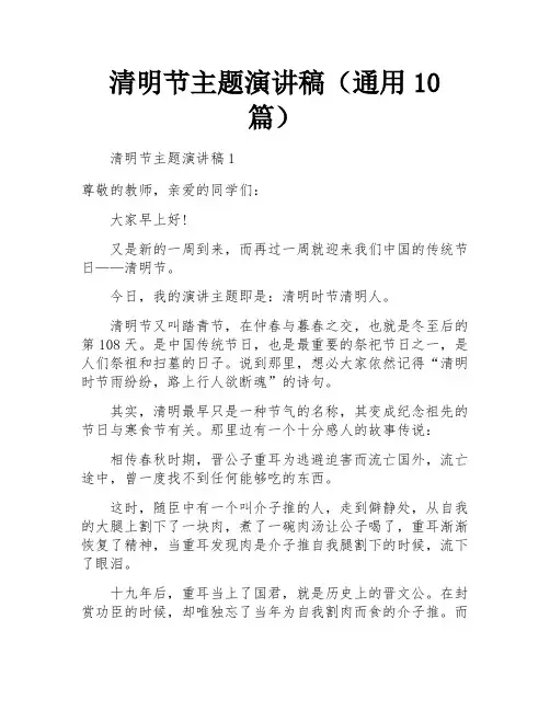 清明节主题演讲稿(通用10篇)