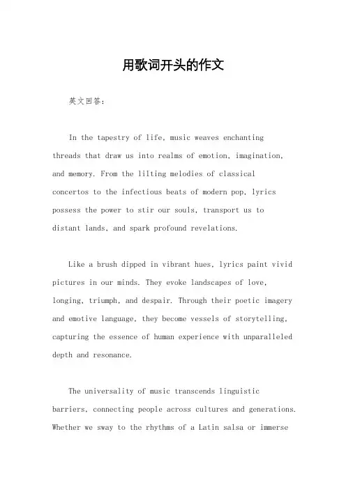 用歌词开头的作文
