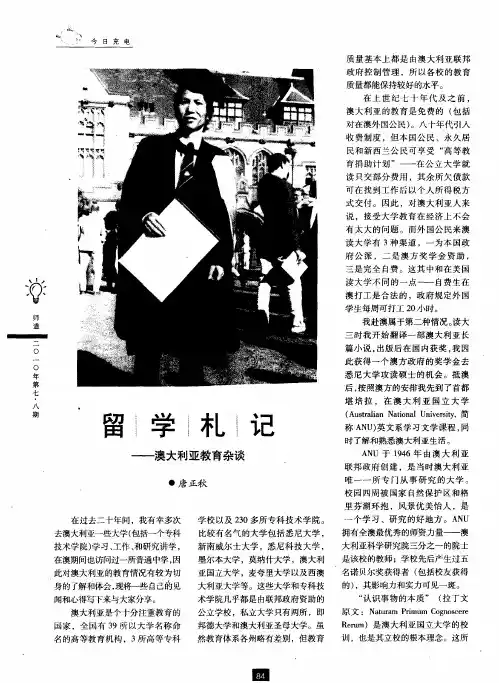 留学札记——澳大利亚教育杂谈