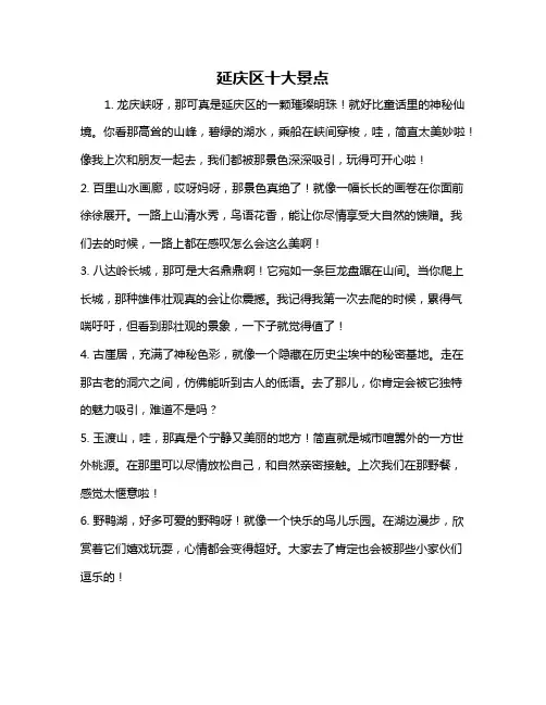 延庆区十大景点