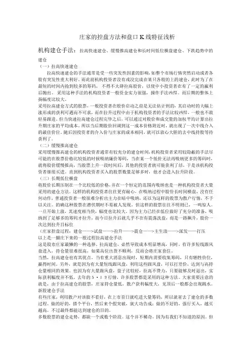 庄家的控盘方法汇总
