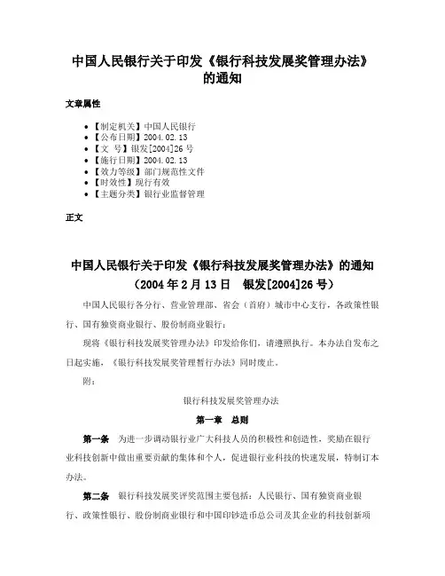 中国人民银行关于印发《银行科技发展奖管理办法》的通知