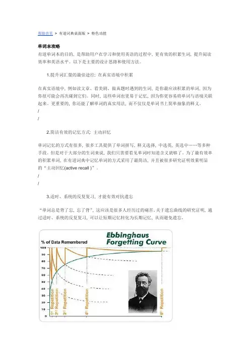 有道词典的单词本攻略