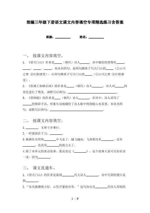部编三年级下册语文课文内容填空专项精选练习含答案