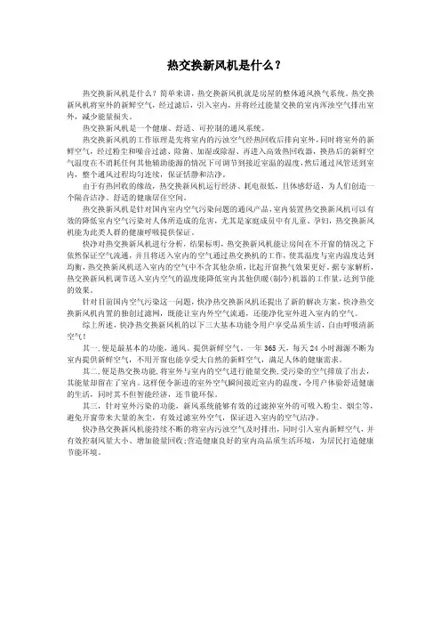 热交换新风机是什么