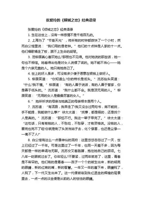 张爱玲的《倾城之恋》经典语录
