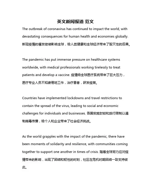 英文新闻报道 范文