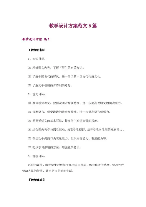 教学设计方案范文5篇_7