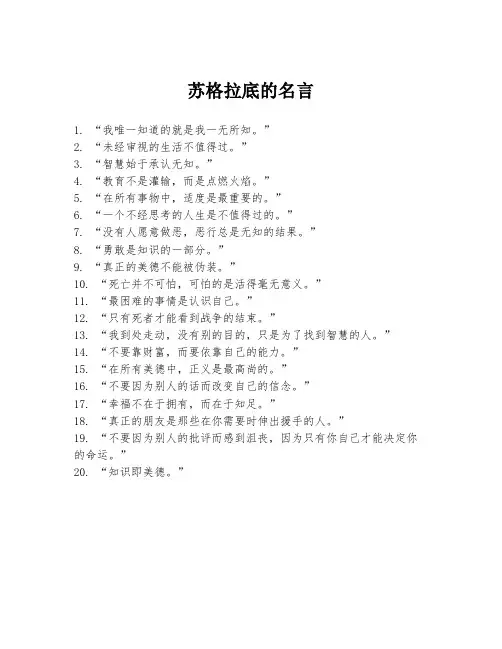 苏格拉底的名言