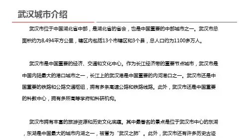 武汉城市介绍