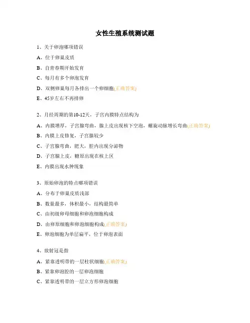 女性生殖系统测试题