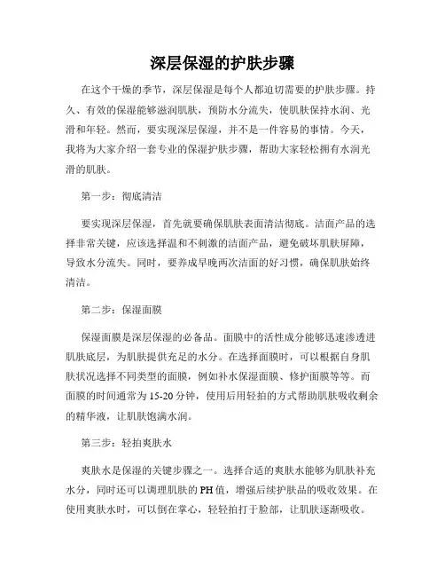 深层保湿的护肤步骤