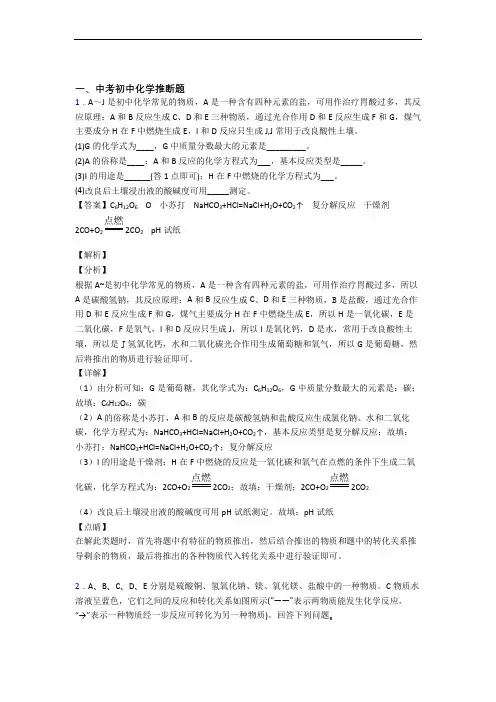2020-2021中考化学与推断题有关的压轴题含详细答案