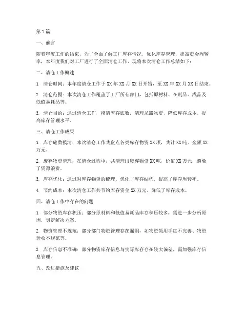 工厂年度清仓总结报告(3篇)