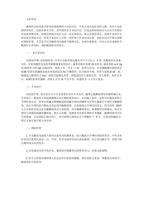 腕部综合症怎么治疗