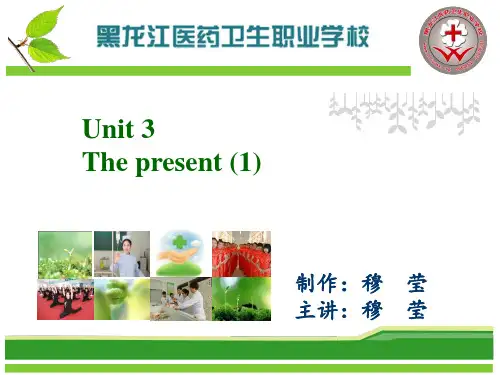 大学英语精读第一册上海外语教育出版社Unit3The present(1)