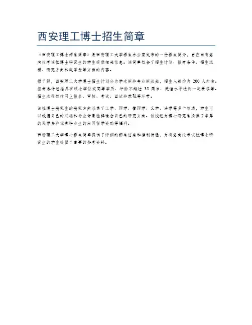 西安理工博士招生简章