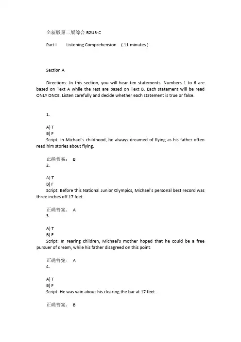【VIP专享】新理念外语网络教学平台第二版综合答案B2U5-C