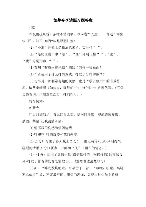 如梦令李清照习题答案