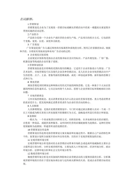 电大 市场营销复习资料(内含名词和简答答案)