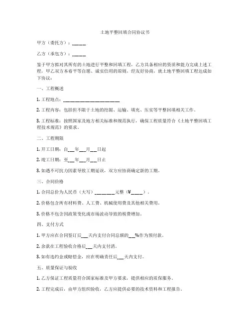 土地平整回填合同协议书