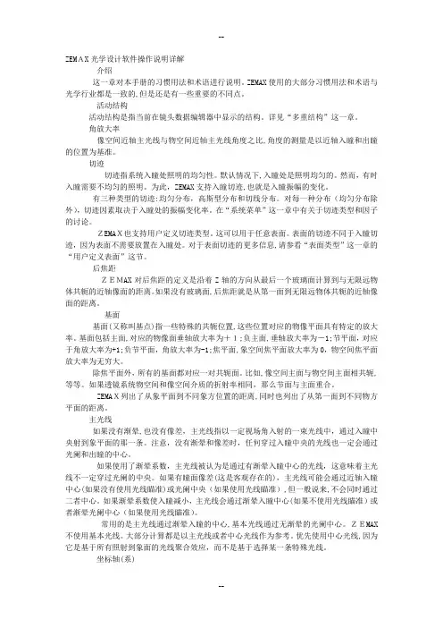 ZEMAX光学设计软件操作说明详解_光学设计