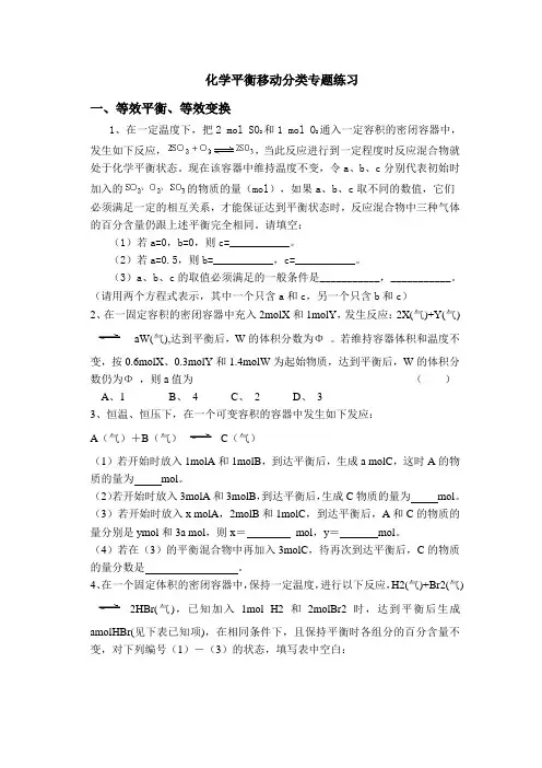 化学平衡移动分类专题练习