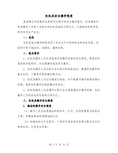 农机具安全操作制度(四篇)
