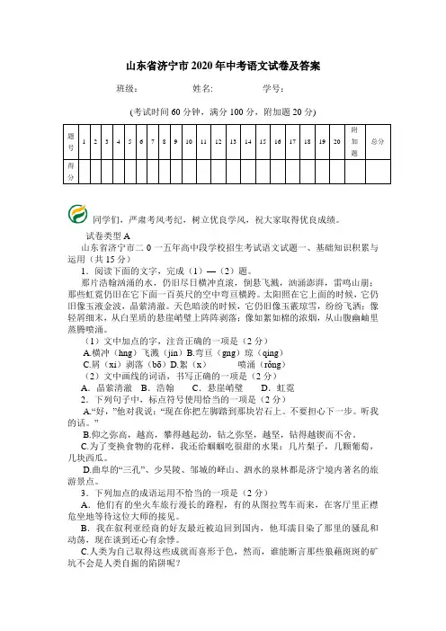 山东省济宁市2020年中考语文试卷及答案.doc