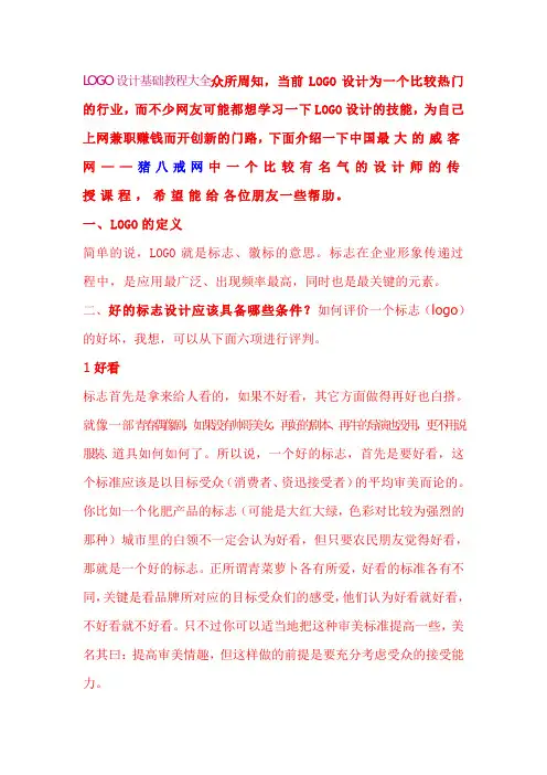 LOGO标志设计理念