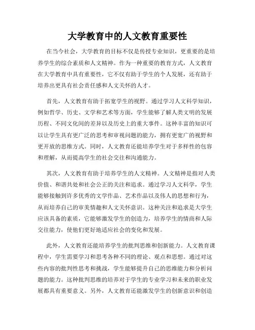 大学教育中的人文教育重要性