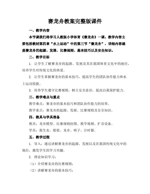赛龙舟教案完整版课件