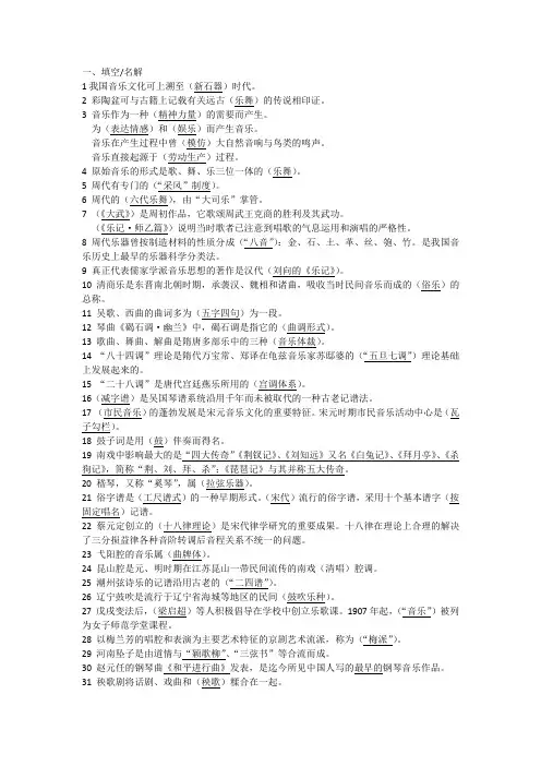 中国音乐史 (11111