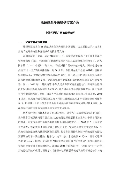 地源热泵冷热联供方案介绍