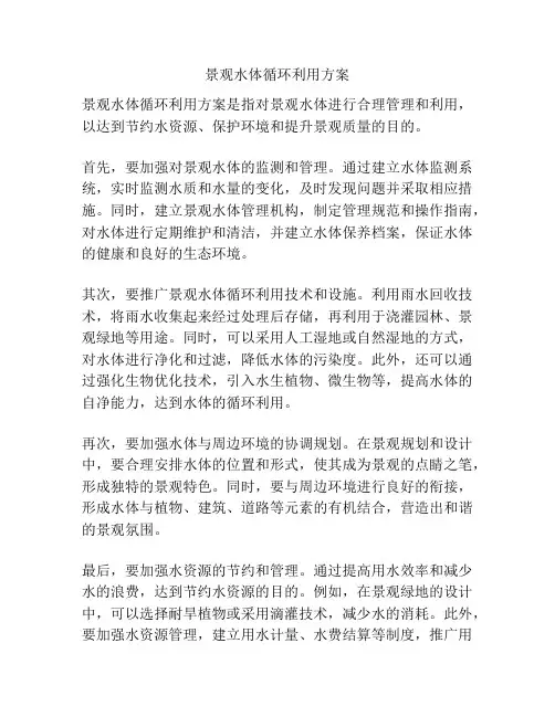 景观水体循环利用方案