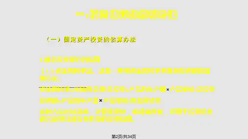 续建筑评估方法