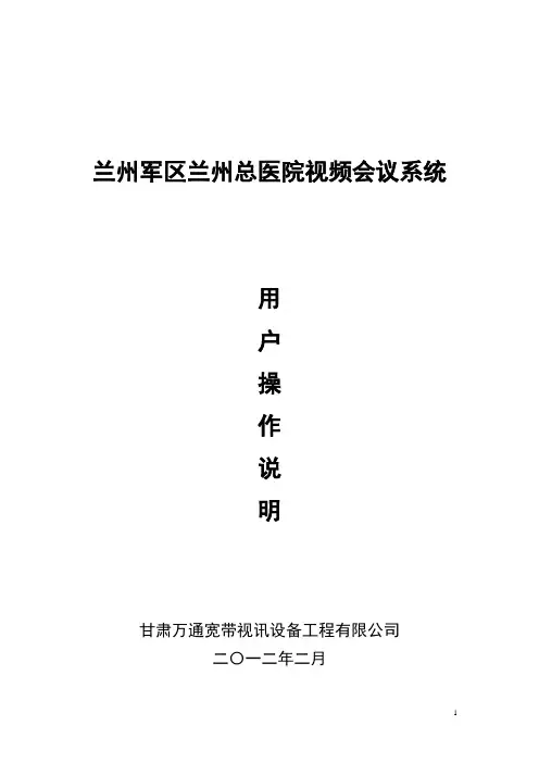 视频会议操作说明