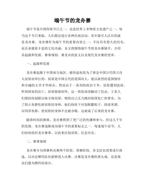 端午节的龙舟赛