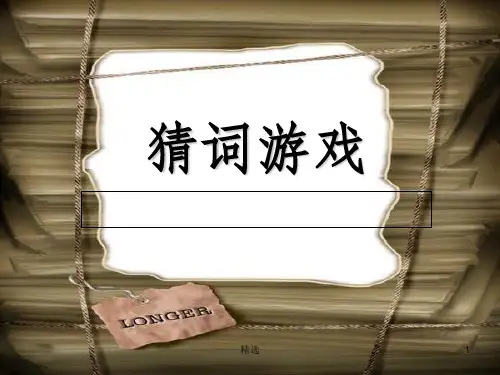 猜词游戏,词语大全32592