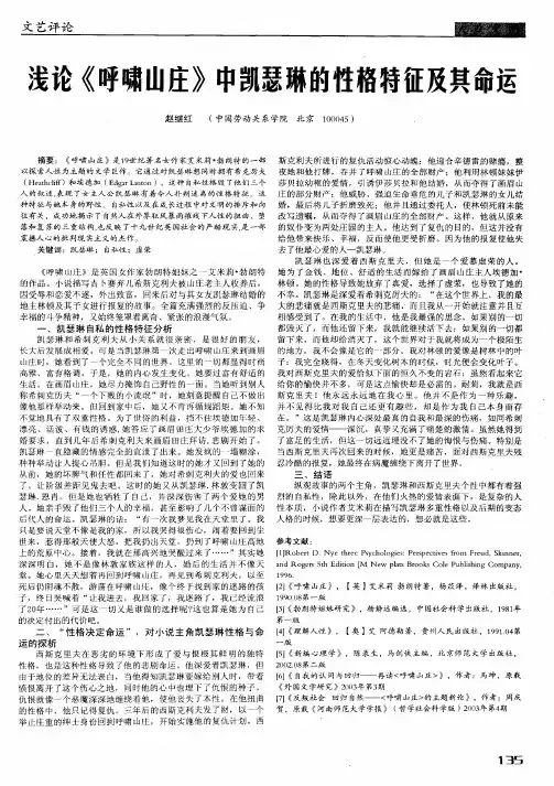 浅论《呼啸山庄》中凯瑟琳的性格特征及其命运