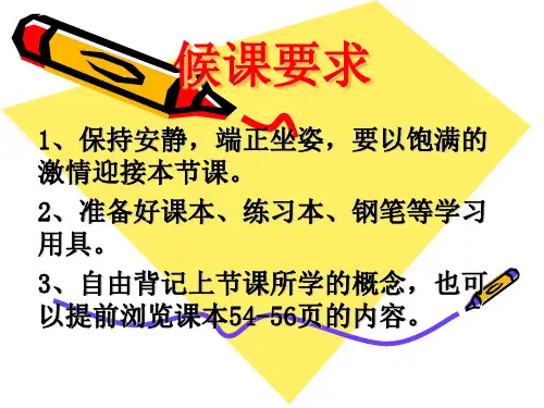 北师大版八年级上册 第三章 位置与坐标 3.1 确定位置 课件 (共14张PPT)