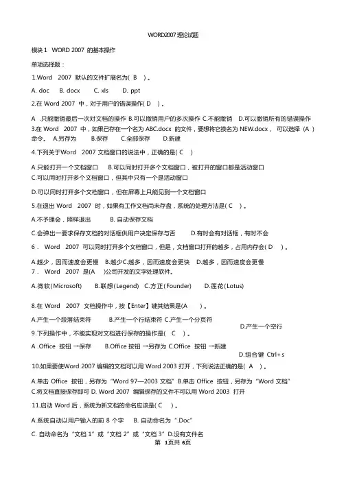 Word2007理论试题(带答案)