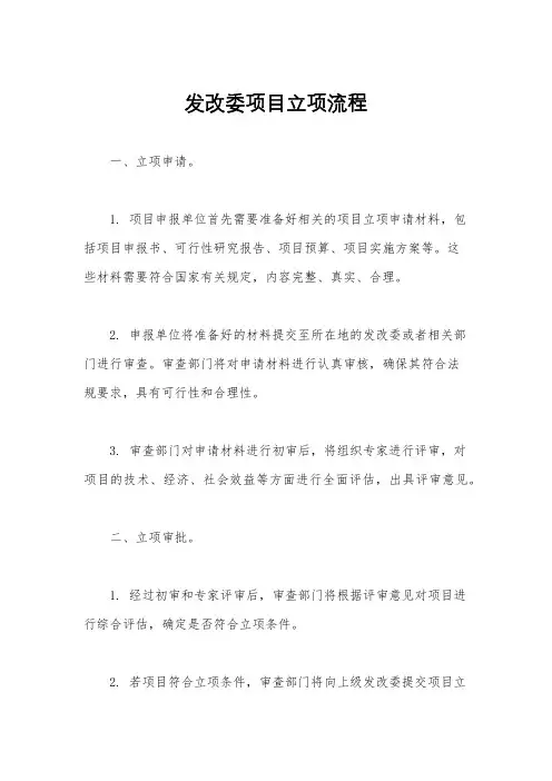 发改委项目立项流程