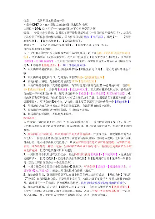 零之轨迹 攻略(终章)