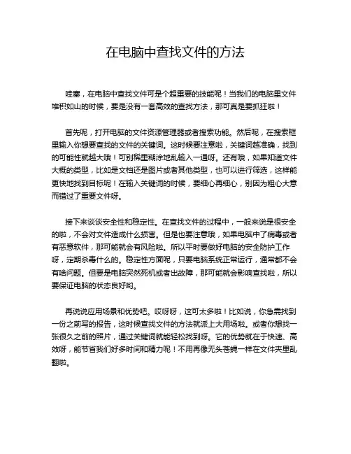 在电脑中查找文件的方法