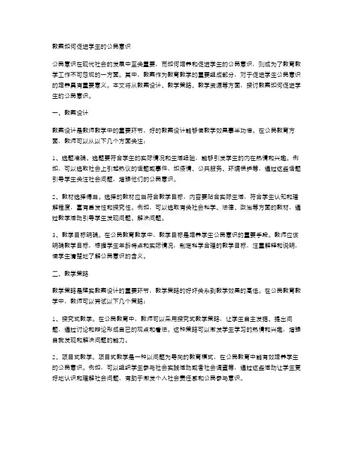 教案如何促进学生的公民意识