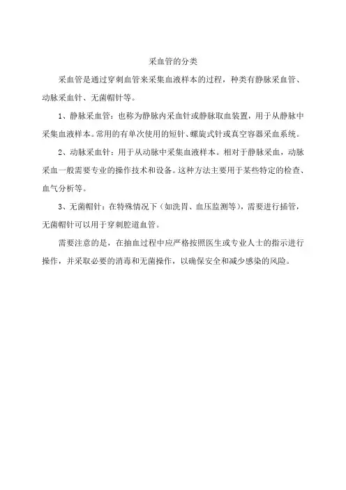 采血管的分类