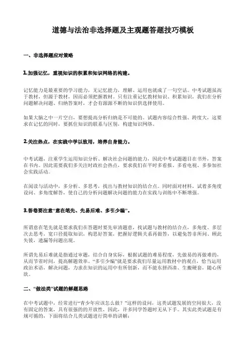 道德与法治非选择题及主观题答题技巧模板